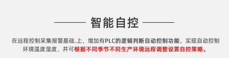 16路溫室大棚/漁業養殖云平臺遠程監測系統基礎版(圖7) 16路溫室大棚/漁業養殖云平臺遠程監測系統基礎版智能自控
