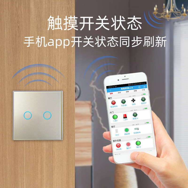 智能家居控制系統(tǒng)開關狀態(tài) 智能家居控制系統(tǒng)開關狀態(tài)