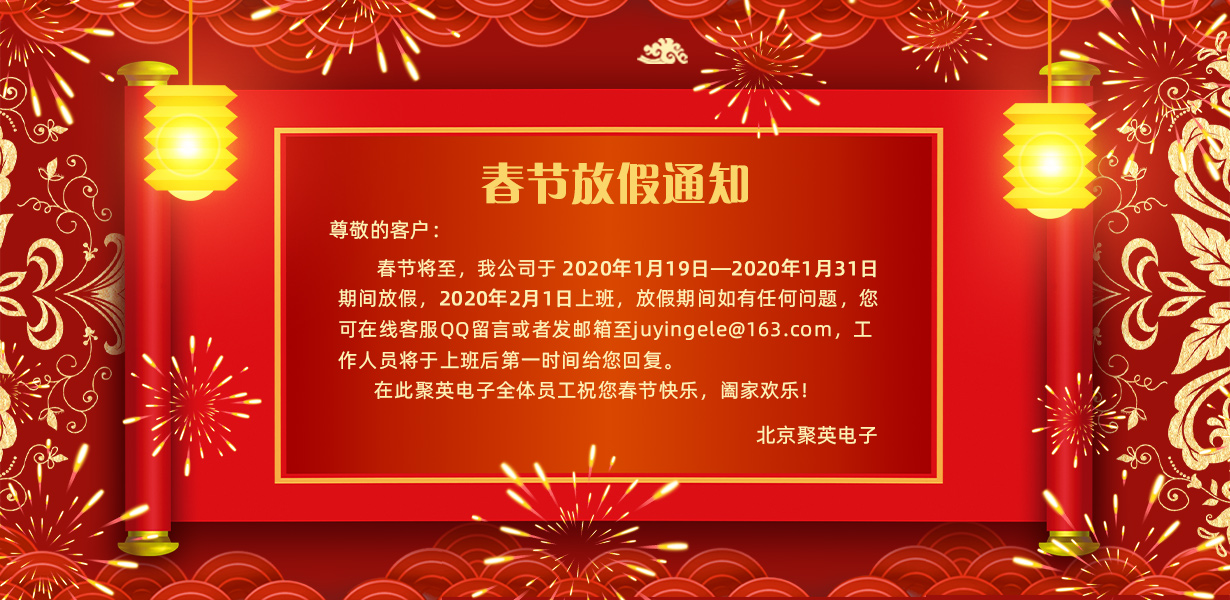 聚英電子春節放假通知