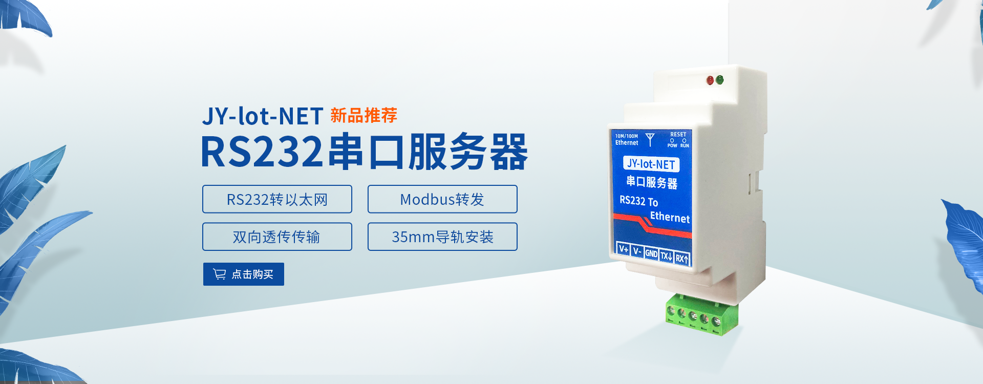 RS232串口服務器 RS232串口服務器