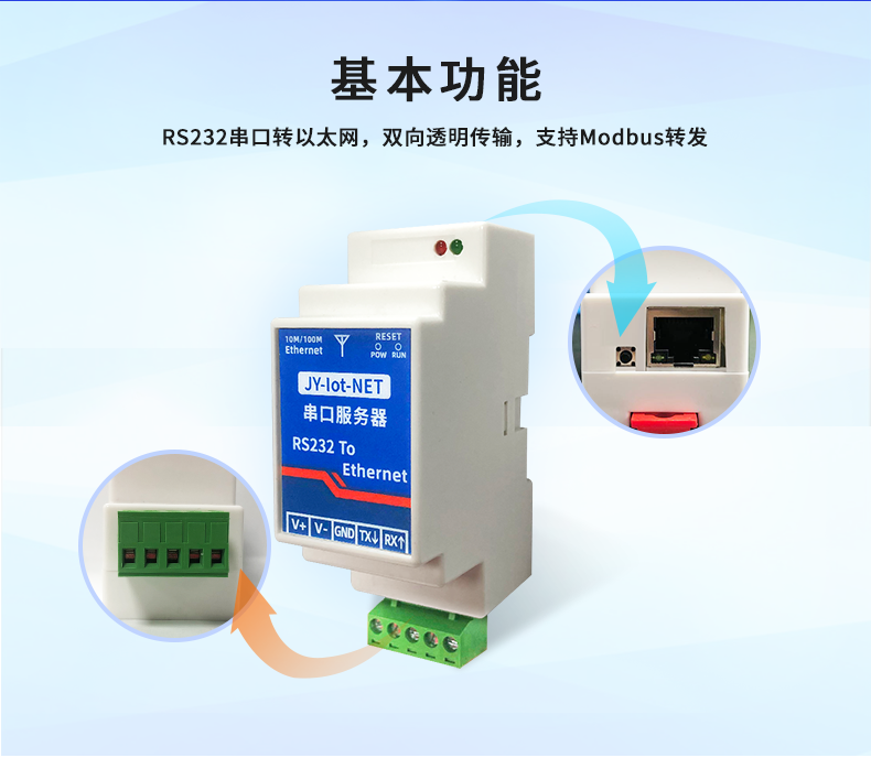 串口服務器基本功能 串口服務器基本功能