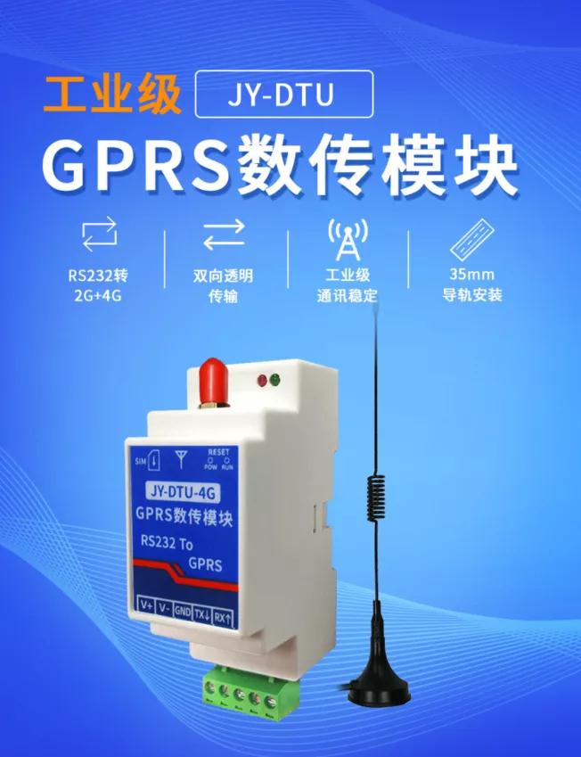 GPRS數傳模塊 GPRS數傳模塊
