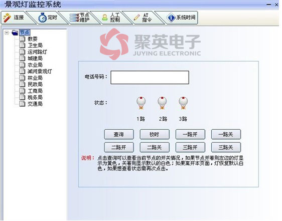 景觀燈無線控制系統開關、校時功能
