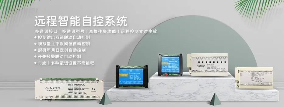遠程自控系統 遠程自控系統