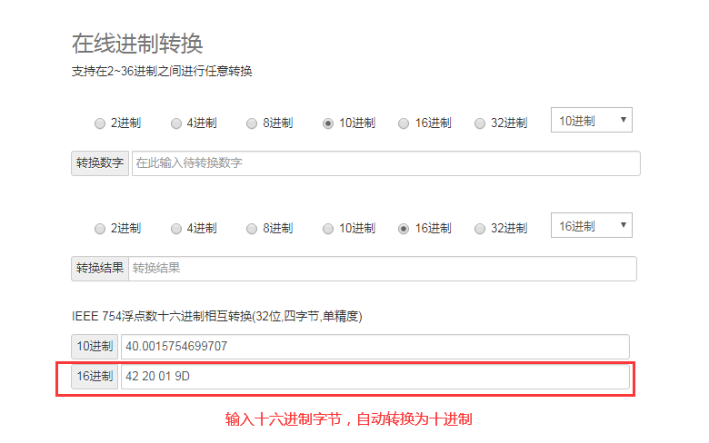 浮點型轉(zhuǎn)十進制在線工具 浮點型轉(zhuǎn)十進制在線工具