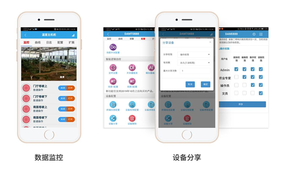 玻璃溫室大棚監控系統手機界面