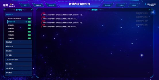 玻璃溫室大棚監控系統報警功能