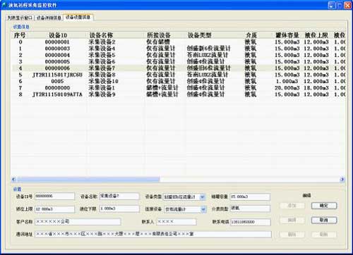液氧儲罐監控方案云平臺設置界面