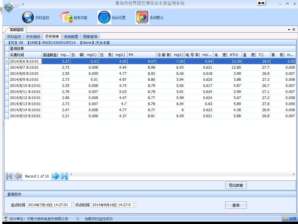 水質監測系統云平臺管理表格 水質監測系統云平臺管理表格