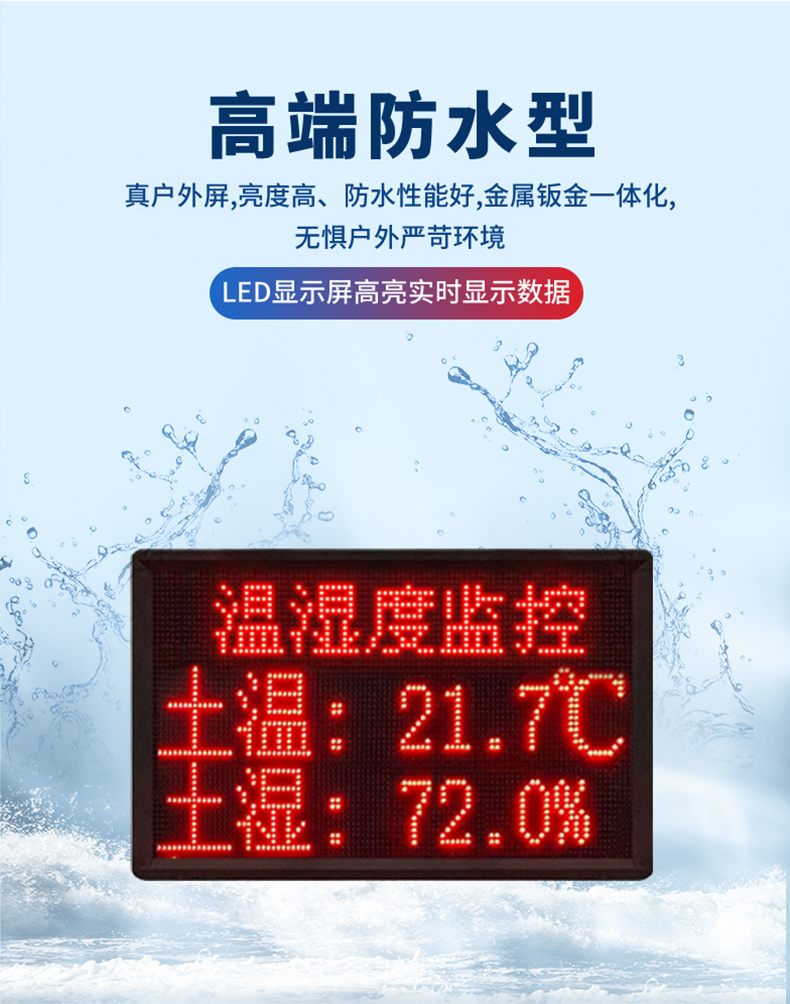 氣象環境監測系統防水特點