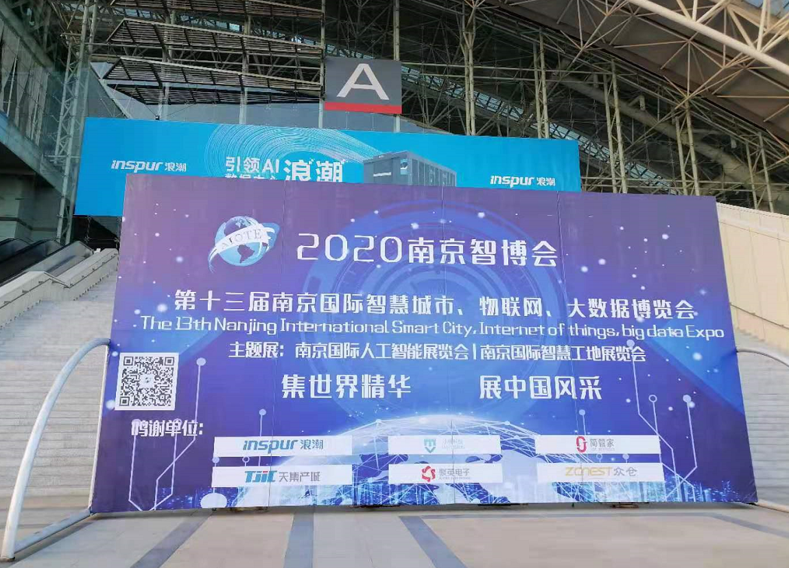 2020年亞洲國際物聯網展覽會 2020年亞洲國際物聯網展覽會