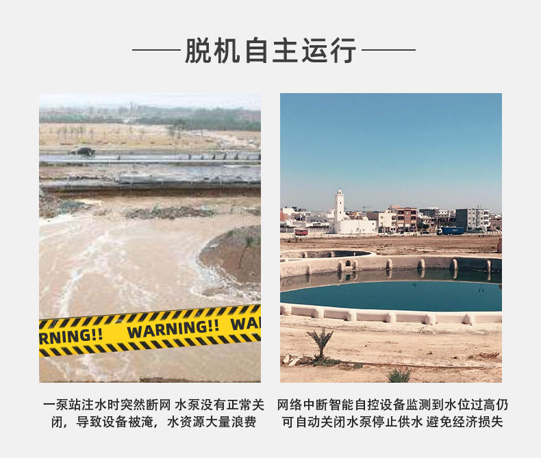 3路全自動智慧水利物聯網系統高級版自主運行 3路全自動智慧水利物聯網系統高級版自主運行