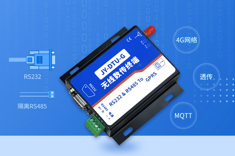 聚英DTU無線數傳終端設備 聚英DTU無線數傳終端設備