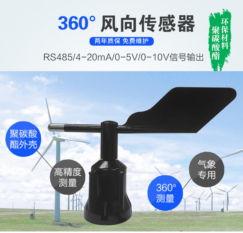 聚英風向傳感器性能 聚英風向傳感器性能