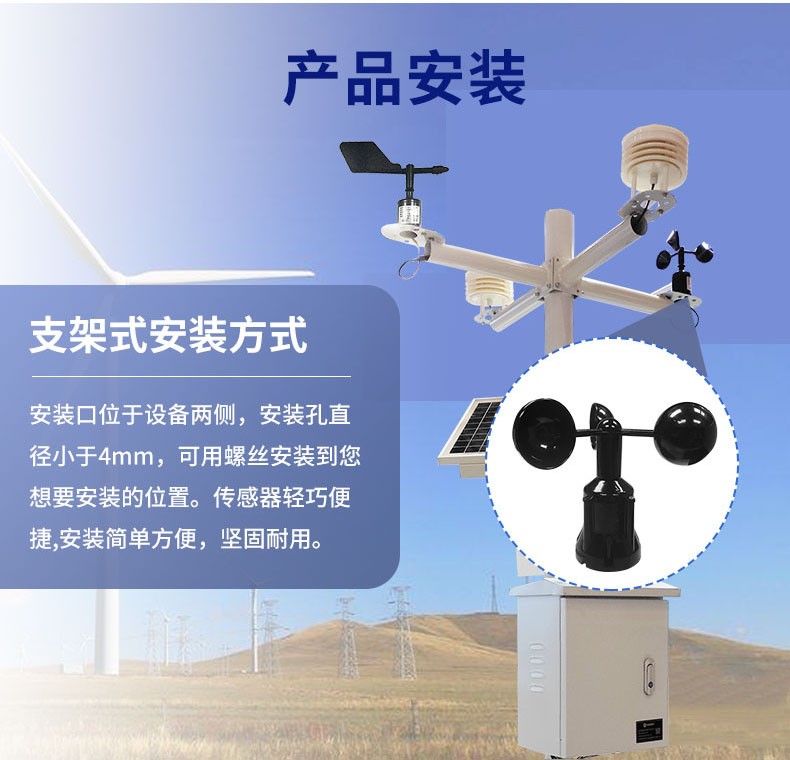 風(fēng)速傳感器安裝方式,配合氣象站合作 風(fēng)速傳感器安裝方式,配合氣象站合作