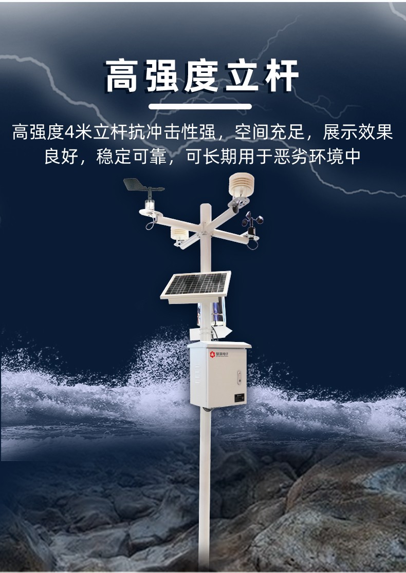 氣象傳感器安裝在立桿上面 氣象傳感器安裝在立桿上面