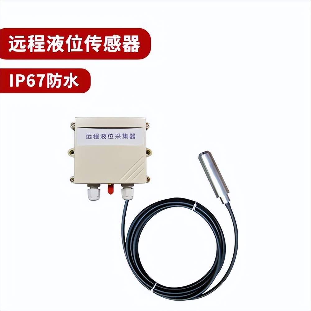 遠(yuǎn)程液位傳感器 遠(yuǎn)程液位傳感器