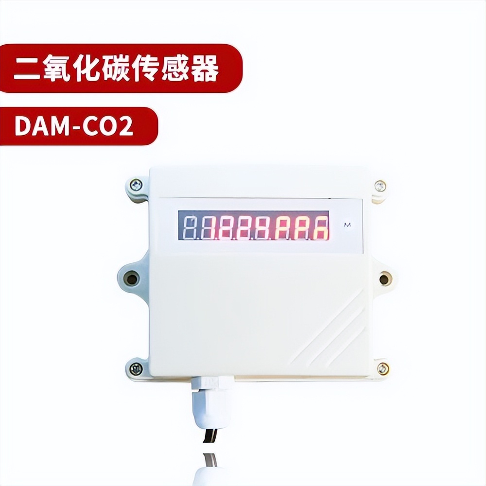 二氧化碳傳感器,DAM-CO2 二氧化碳傳感器,DAM-CO2