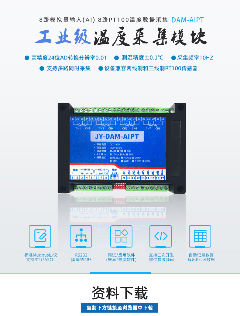 DAM-AIPT 溫度采集模塊 DAM-AIPT 溫度采集模塊