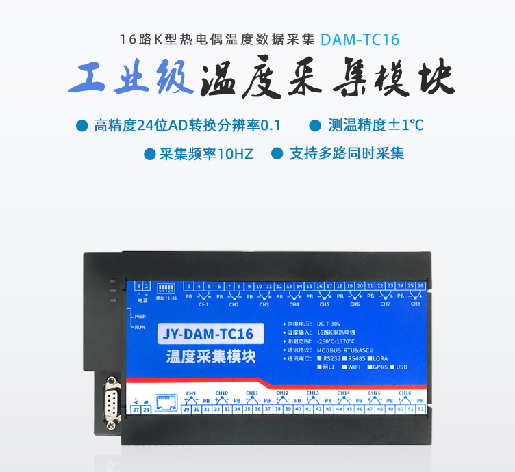 聚英電子JY-DAM-TC16 聚英電子JY-DAM-TC16