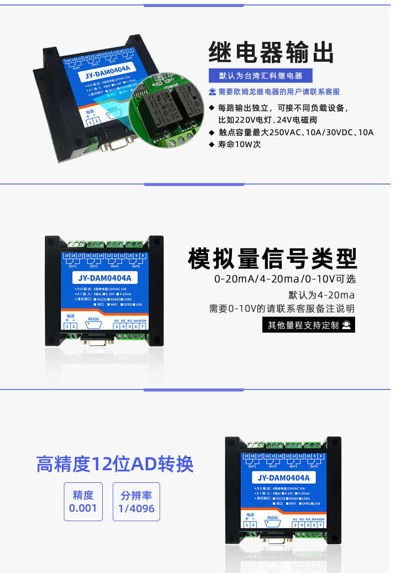 DAM-0404A 工業級數采控制器信號類型 DAM-0404A 工業級數采控制器信號類型