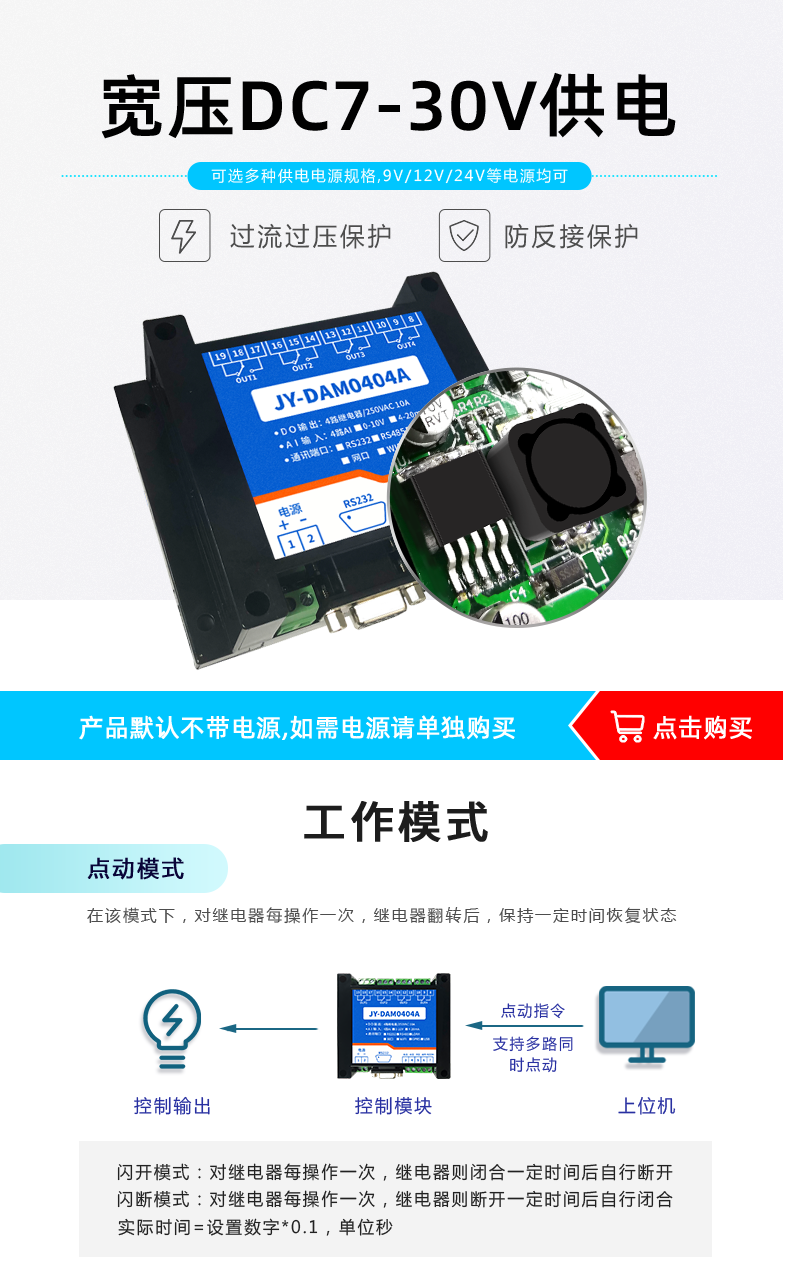 DAM-0404A 工業級數采控制器工作模式 DAM-0404A 工業級數采控制器工作模式