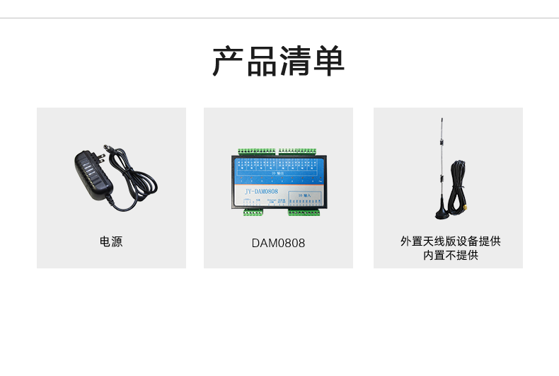 云平臺 DAM-0808-T 遠程智能控制器產品清單 云平臺 DAM-0808-T 遠程智能控制器產品清單