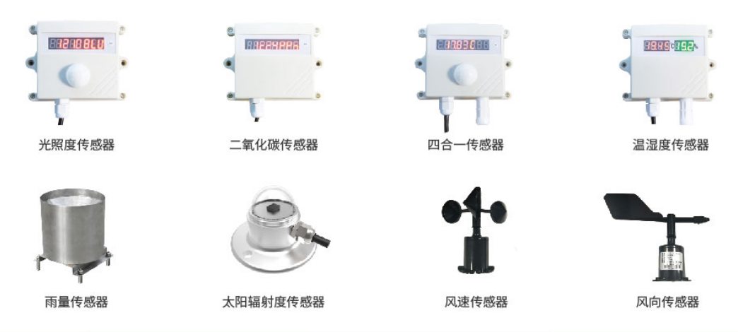 多種氣象監測硬件傳感器 多種氣象監測硬件傳感器