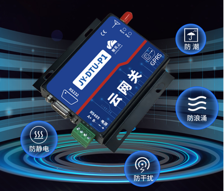 聚英 JY-DTU-P1 云網關 聚英 JY-DTU-P1 云網關