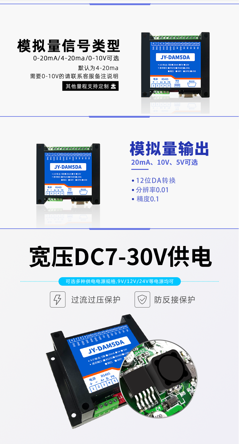 DAM5DA 模擬采集模塊功能 DAM5DA 模擬采集模塊功能