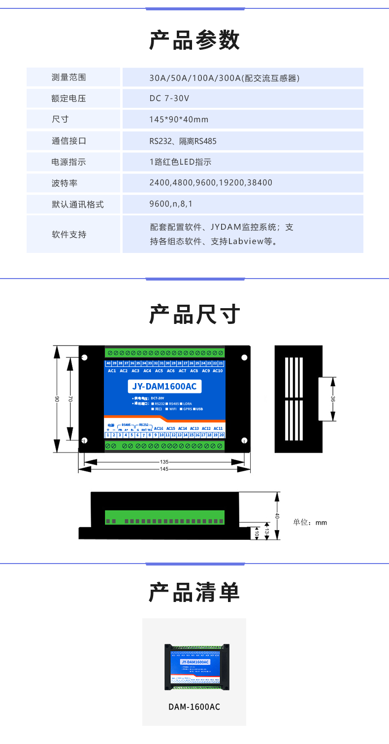 DAM1600AC 模擬量測控模塊產品參數 DAM1600AC 模擬量測控模塊產品參數