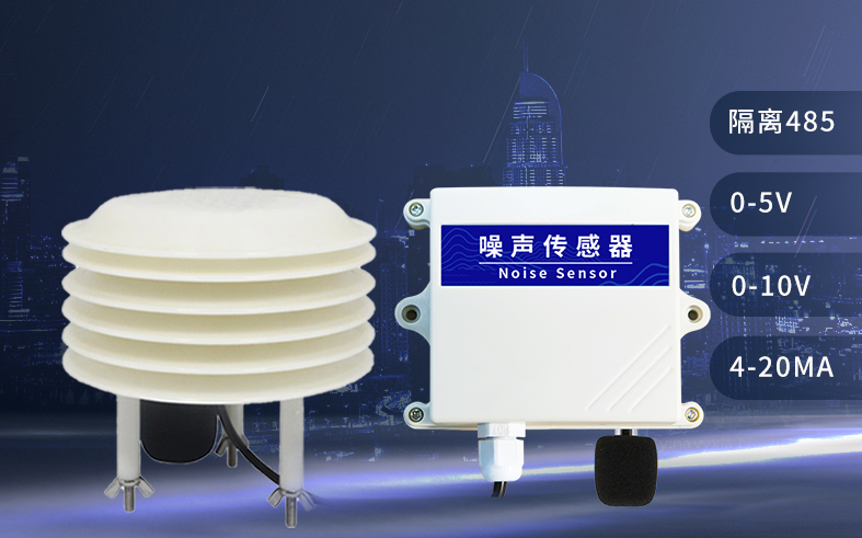 噪聲變送器 噪聲變送器