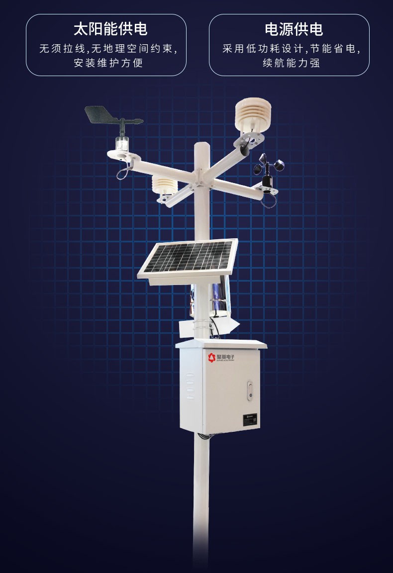 全自動氣象站 多方式供電 全自動氣象站 多方式供電