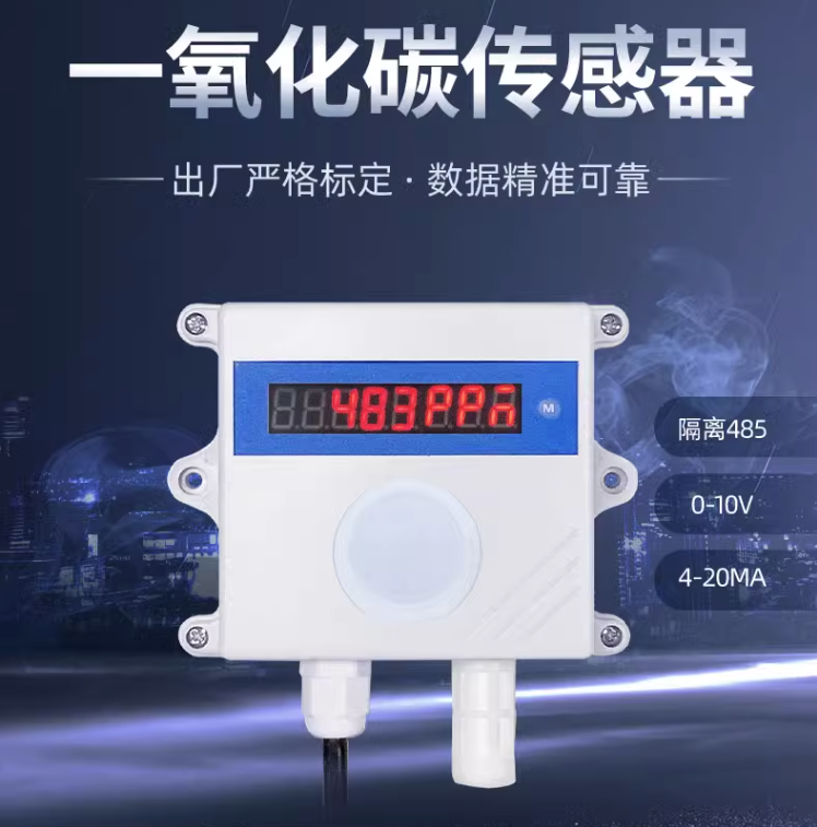 一氧化碳傳感器 一氧化碳傳感器