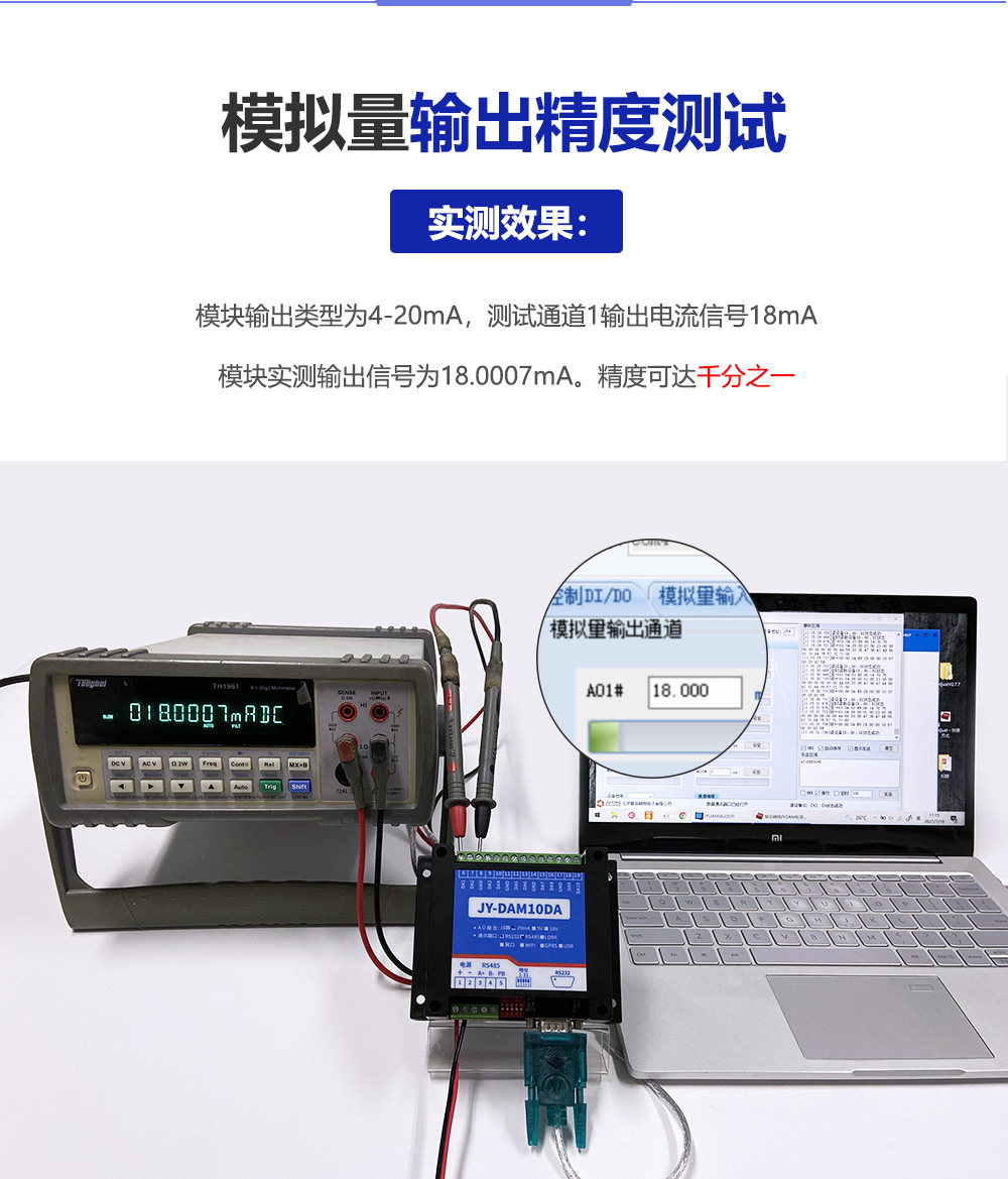 模擬量輸出精度 模擬量輸出精度