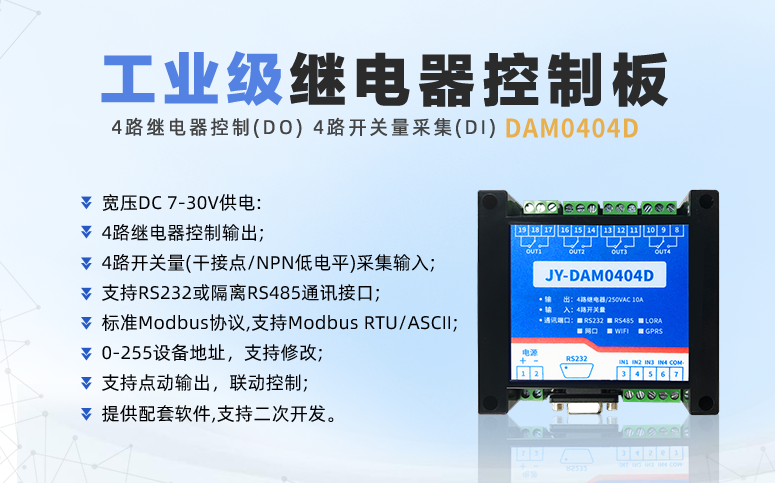 工業級繼電器控制器