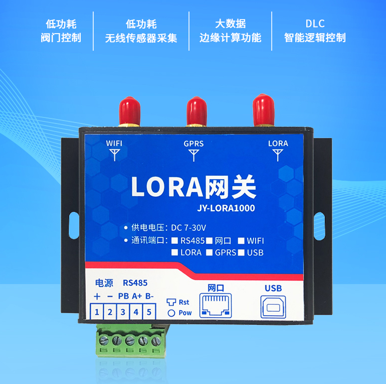 LoRa網(wǎng)關 LoRa網(wǎng)關