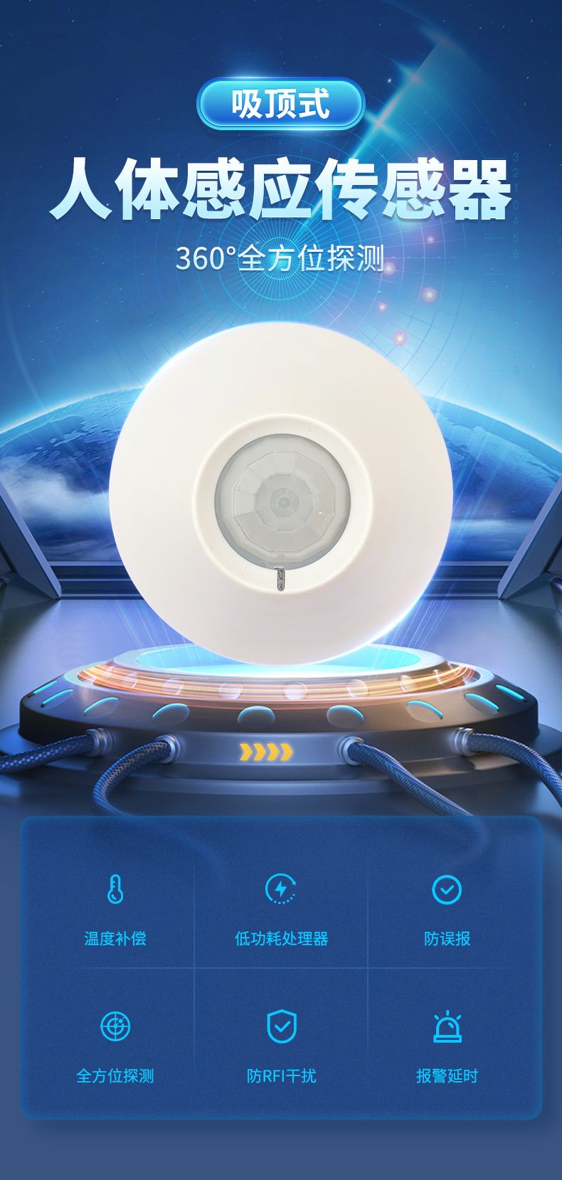 吸頂式 人體紅外感應傳感器 吸頂式 人體紅外感應傳感器
