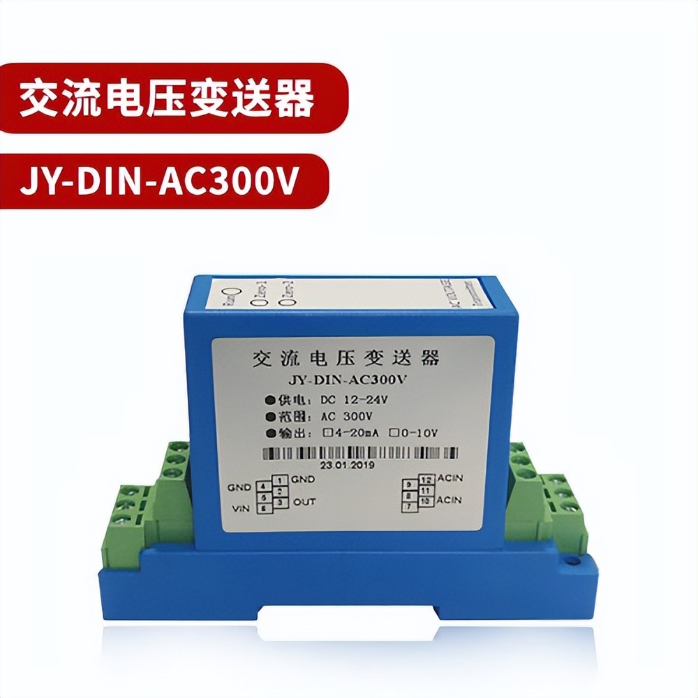 交流電壓變送器 JY-DIN-AC300V 交流電壓變送器 JY-DIN-AC300V