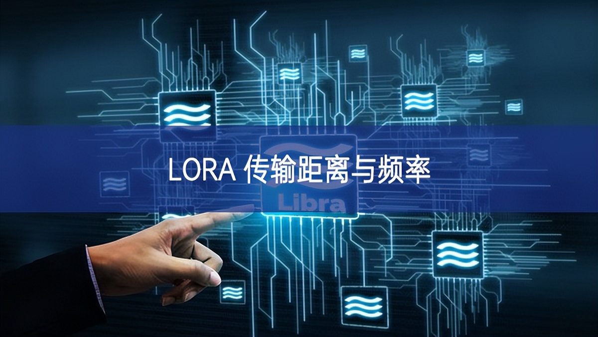 LORA 傳輸距離與頻率 LORA 傳輸距離與頻率