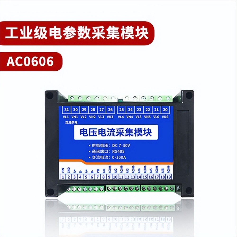 電流電壓采集模塊 電流電壓采集模塊