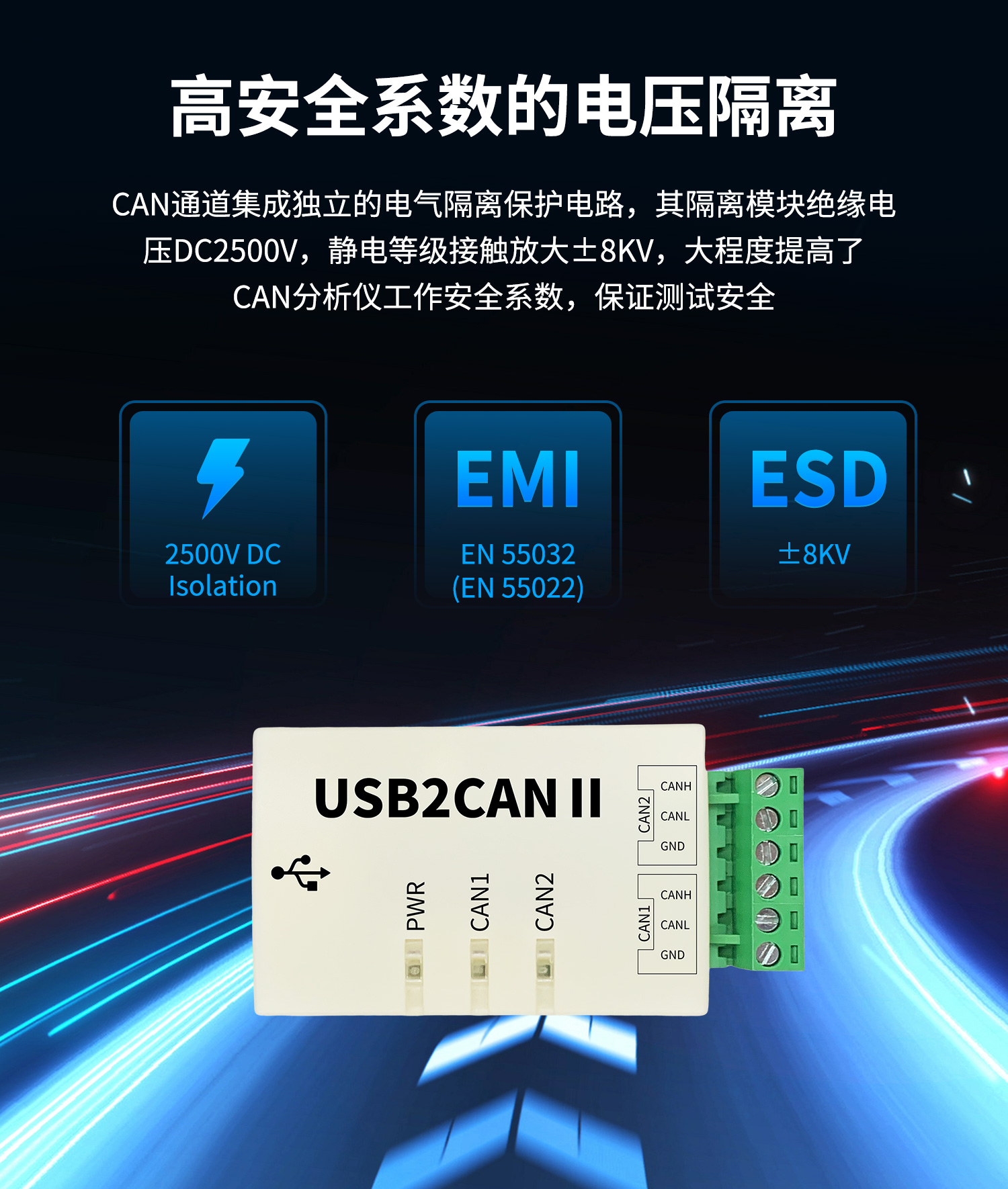 USB轉CAN轉換器