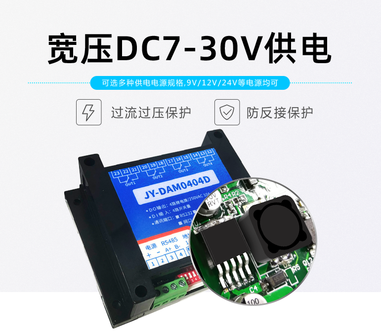 寬壓供電7-30V 寬壓供電7-30V