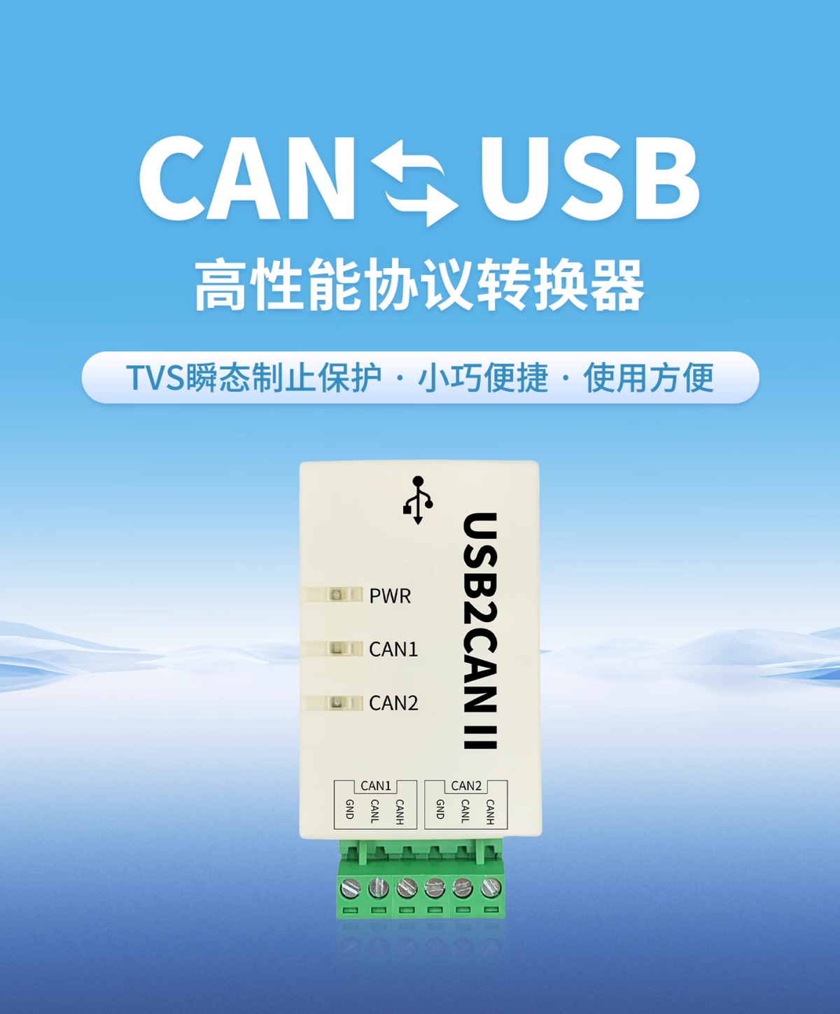 can轉USB轉換器