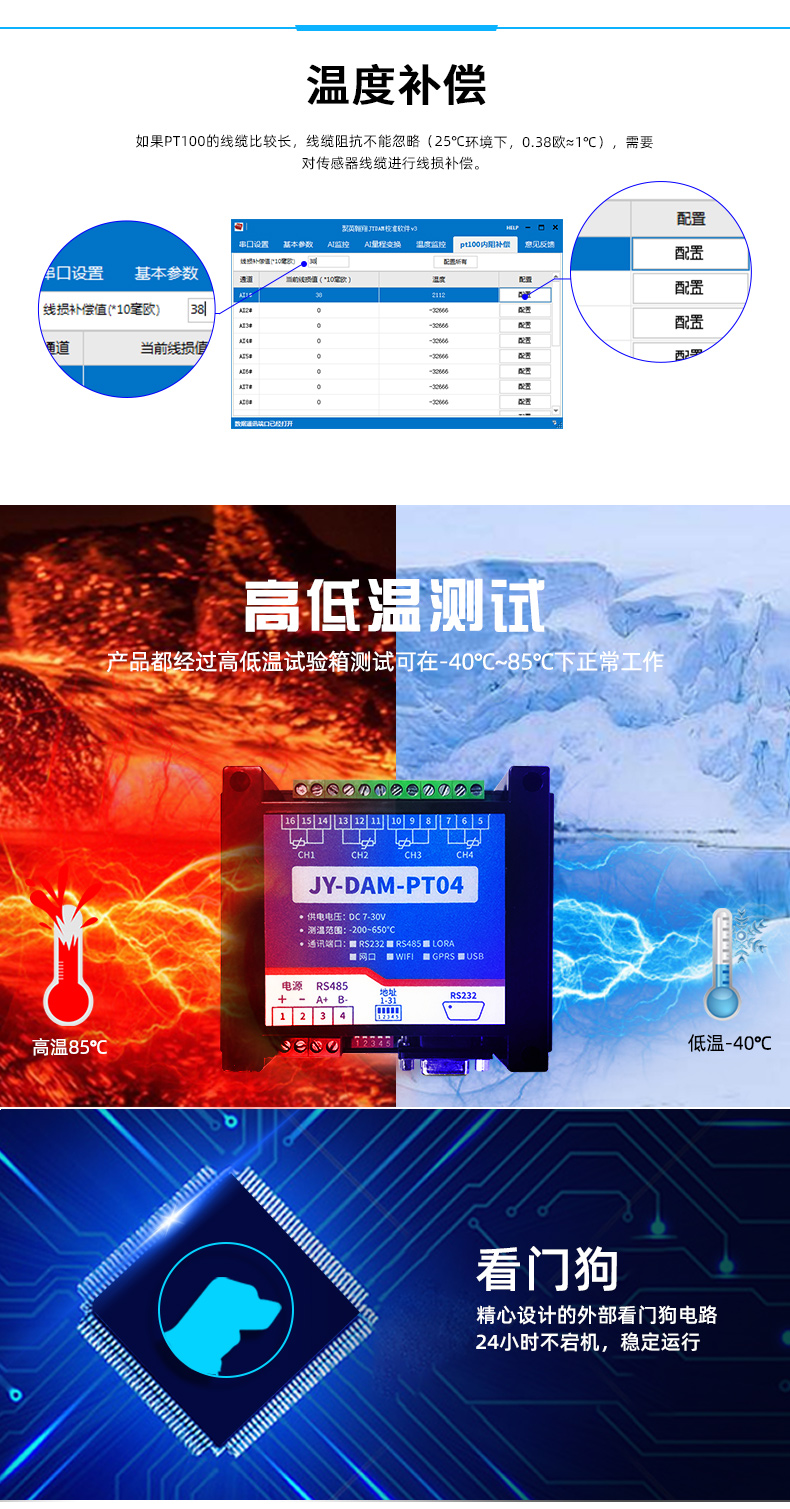 DAM-PT04 溫度采集模塊特點 DAM-PT04 溫度采集模塊特點