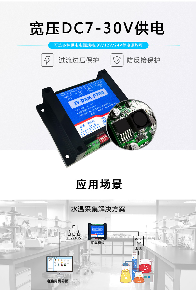 DAM-PT04 溫度采集模塊供電功能 DAM-PT04 溫度采集模塊供電功能
