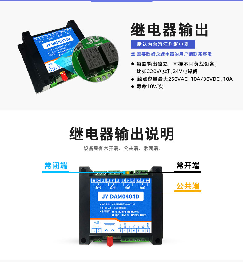 LoRa0404D LoRa無線控制模塊繼電器輸出說明 LoRa0404D LoRa無線控制模塊繼電器輸出說明