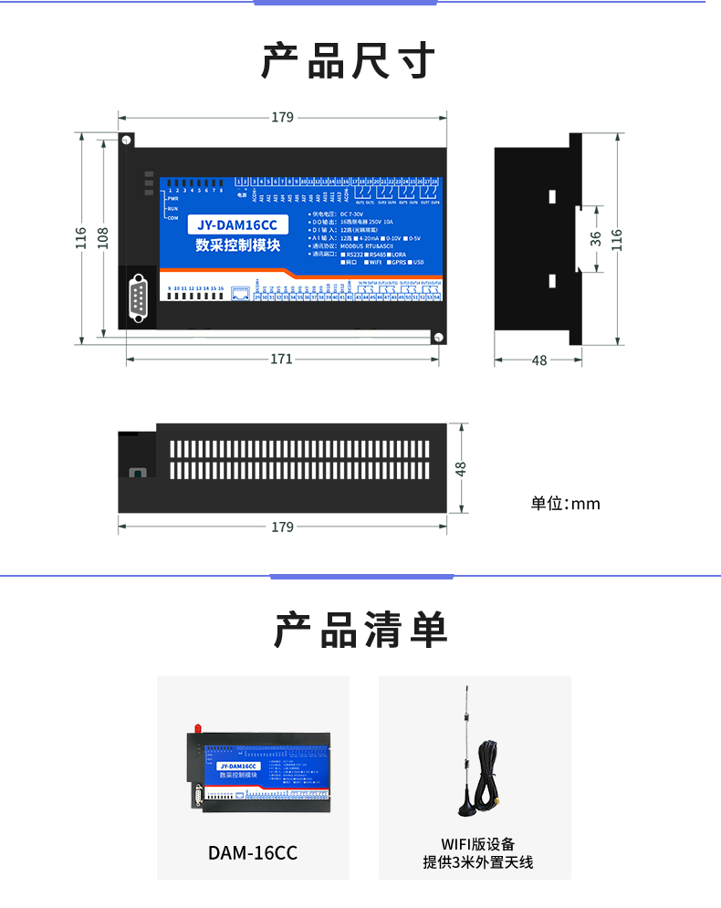 DAM-16CC 工業級網絡數采控制器產品尺寸 DAM-16CC 工業級網絡數采控制器產品尺寸