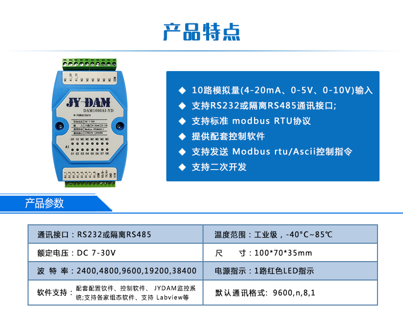 DAM1000AI-YD 模擬量采集模塊產品參數