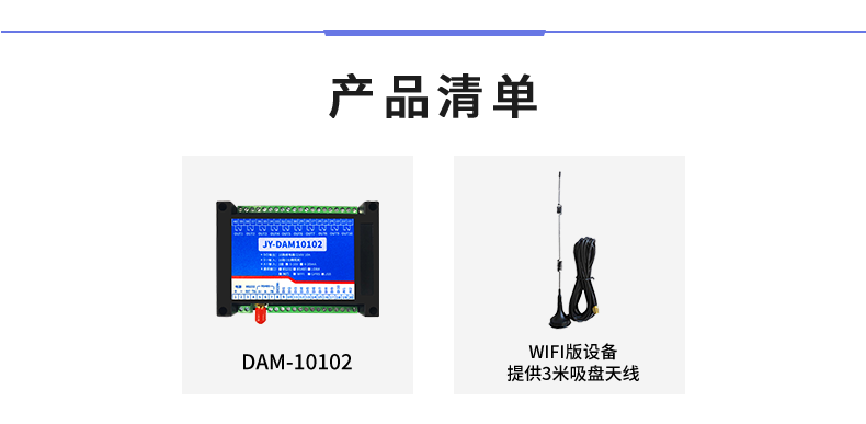 DAM-10102 工業(yè)級(jí)網(wǎng)絡(luò)數(shù)采控制器產(chǎn)品清單 DAM-10102 工業(yè)級(jí)網(wǎng)絡(luò)數(shù)采控制器產(chǎn)品清單